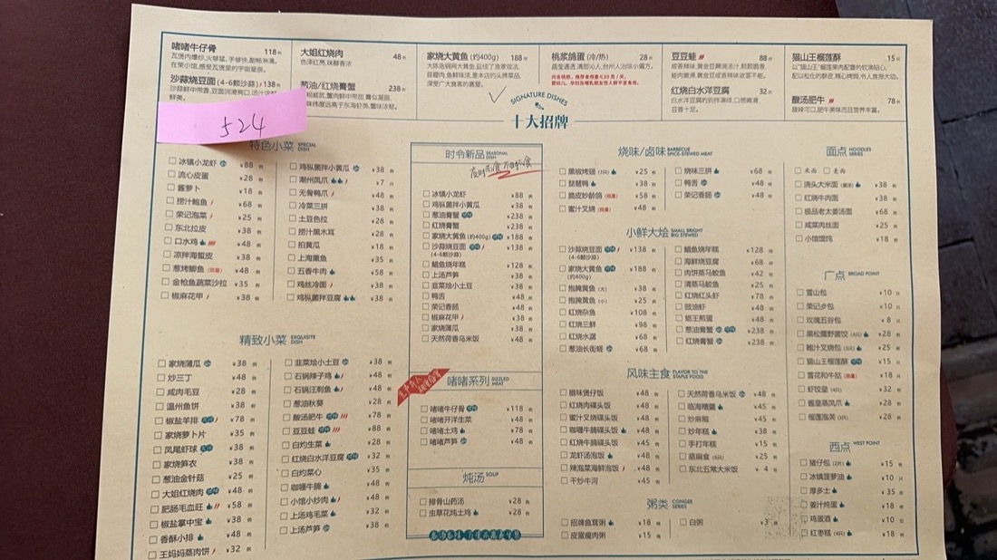 Chinese restaurant menu