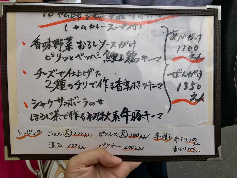 Handwritten Japanese curry menu