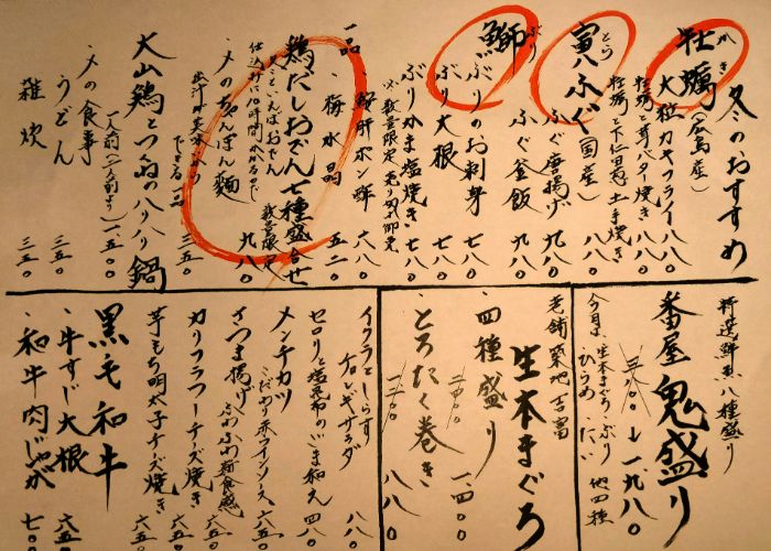 Japanese izakaya calligraphy menu