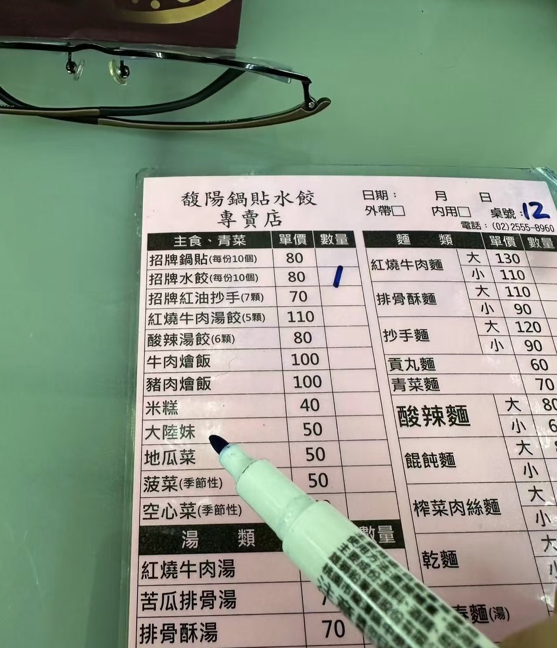 Taiwanese dumpling shop order sheet